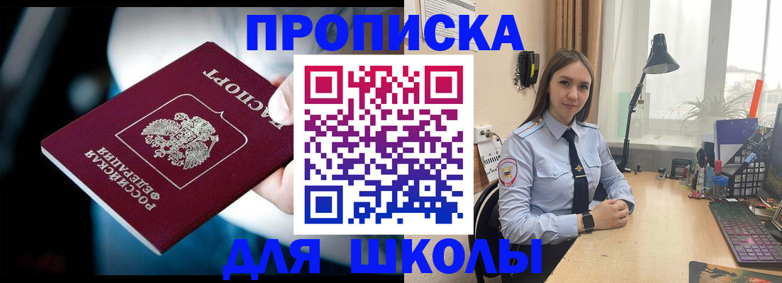 прописка в Ак-Довураке