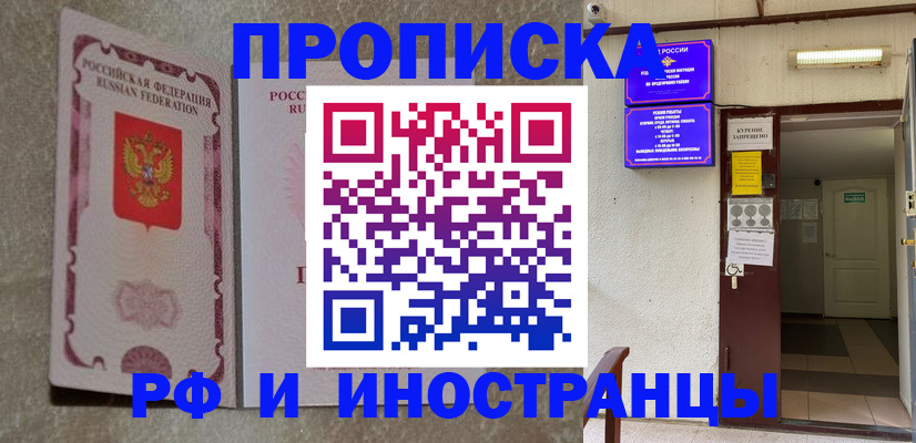 прописка для школы в Ак-Довураке